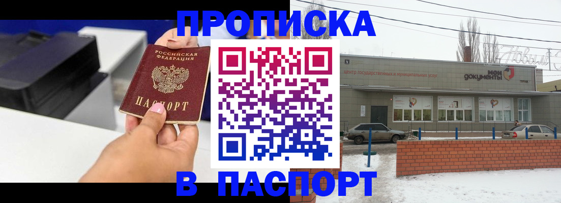 прописка паспорт в Заринске