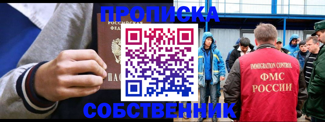 прописка ребенка в Заринске